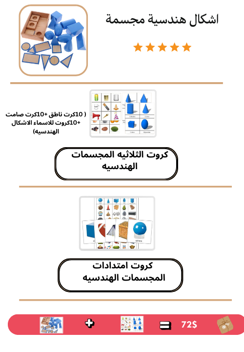 باكدج اشكال هندسية مجسمة